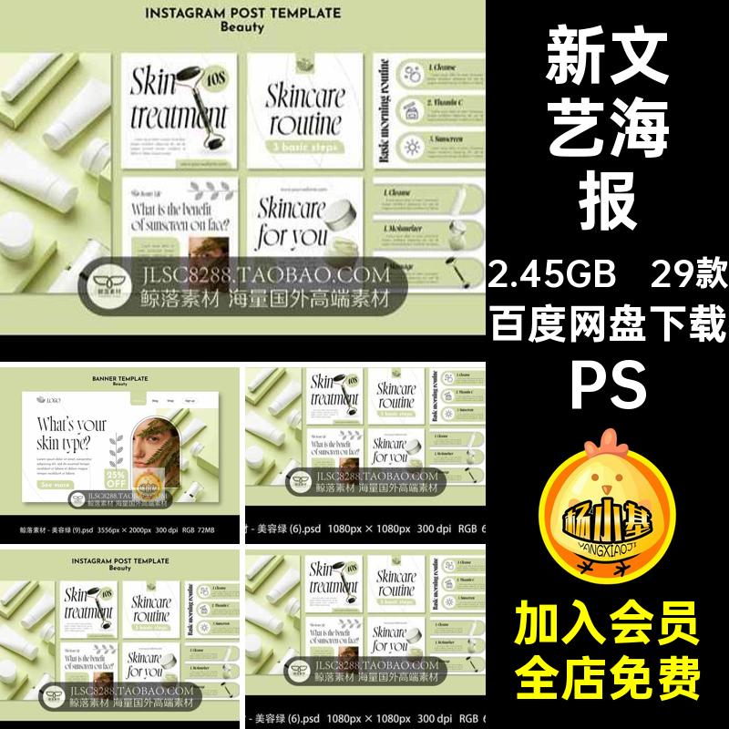 化妆品Banner文艺名片素材护肤单张PSD名片设计护肤品绿色文艺风