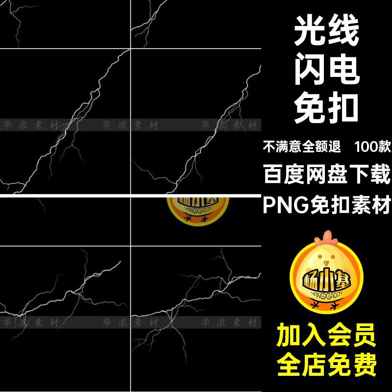 雷击闪电免扣素材PNG免扣素材PS电击光效免抠图片设计暴雨雷电