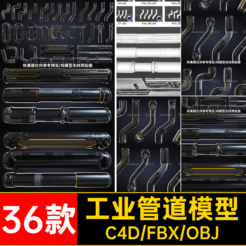 36款管子管道模型C4D工业FBX白文件异型素材组件格式obj3d科幻