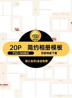 20P高级相册模板照片版儿童寸复古PS风写真宝宝油画N方排版简约
