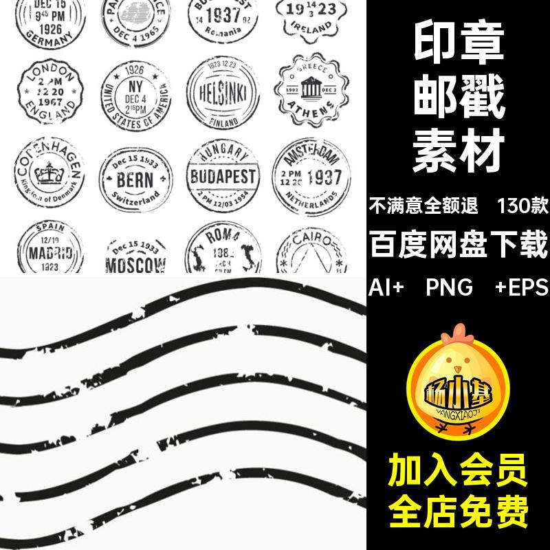 欧美复古邮戳标签印章老式标志电子手帐ai矢量png免抠图免扣素材