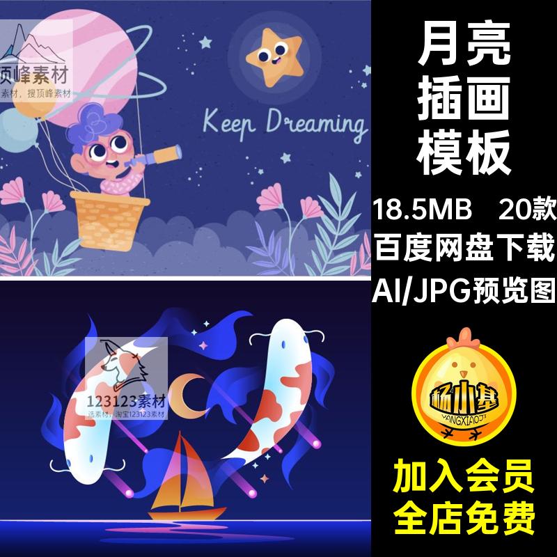 海豚插画模板梦幻母婴月亮AI素材人物卡通矢量图唯美创意鲸鱼20款