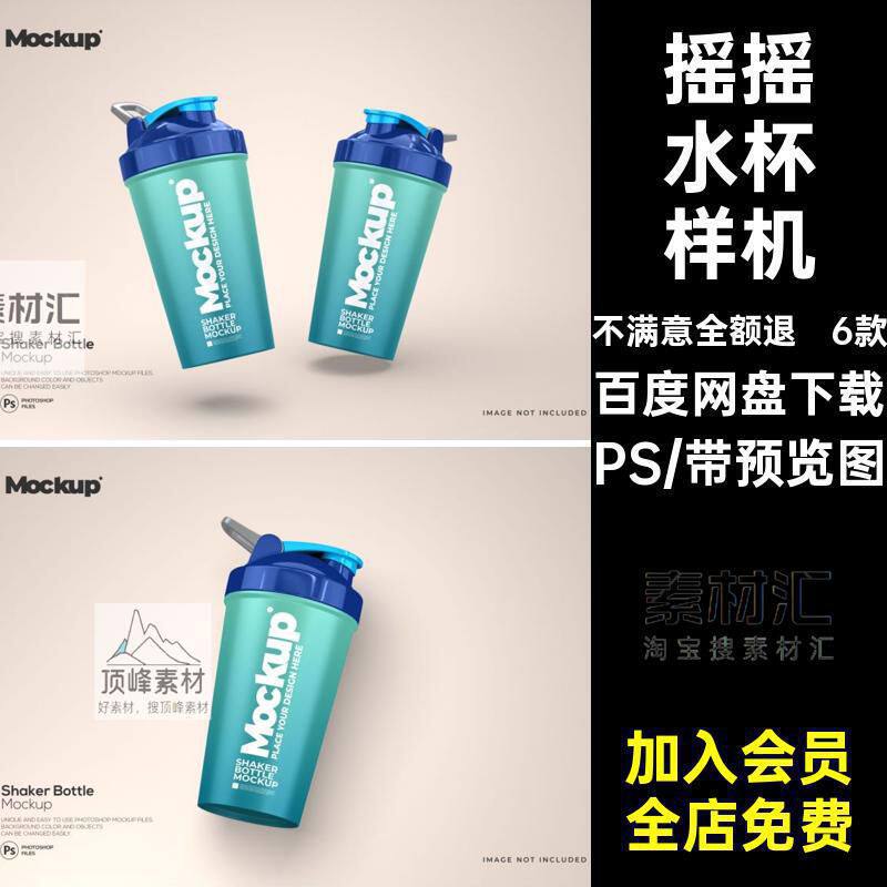 塑料水杯样机素材运动ps摇摇运动水杯贴图样机5水壶设计模型PS