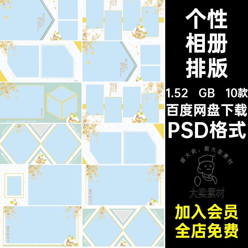 时尚相册排版影楼模板PSD摄影写真PSD格式文艺清新照片儿童10款