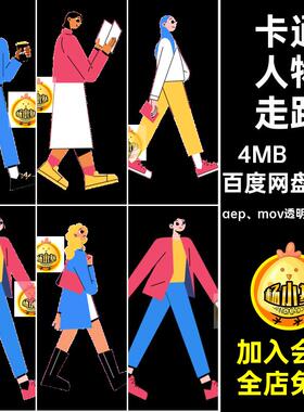 MG动画卡通人物走路职场男人女人看书AE源文件透明GIFMOVPR素材