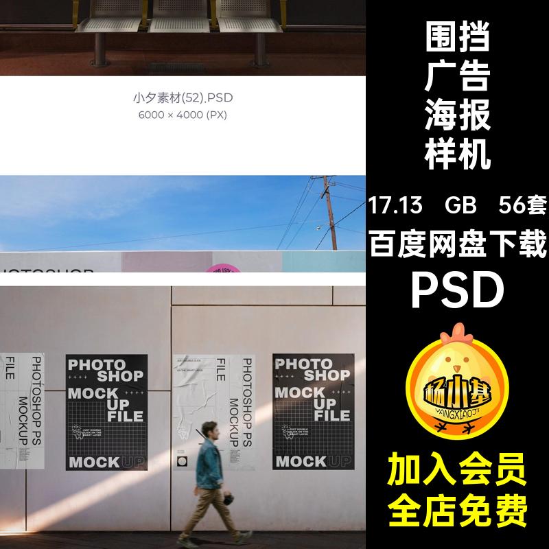 街头广告海报样机vi56套灯箱智能城市围挡PSD贴图户外广告牌灯箱