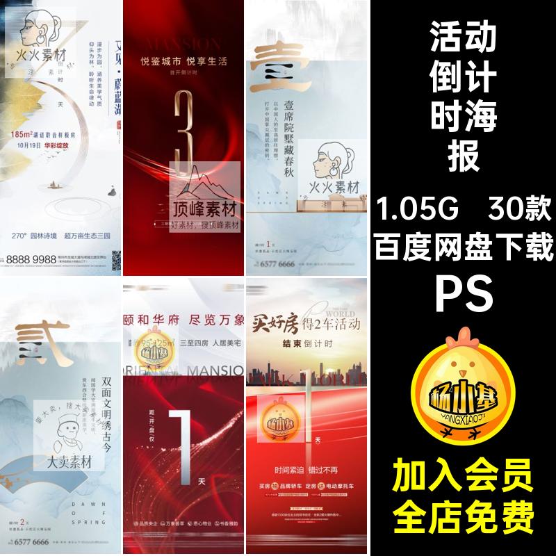 创意房地产倒计时开盘热销加推优惠预售系列海报psd设计素材模版