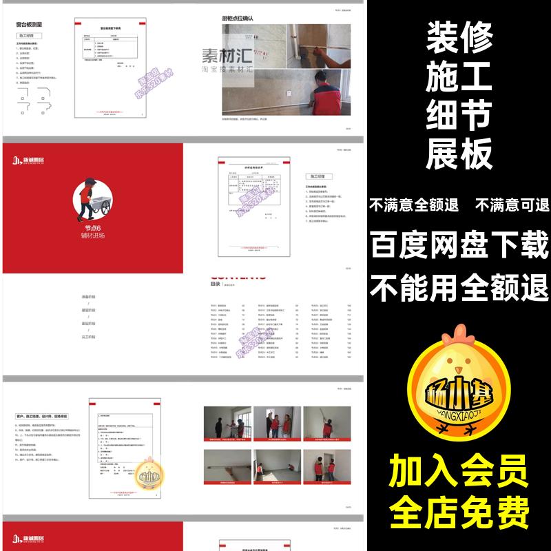 装修施工细节展板节点白皮书psd装修设计全案流程工艺解析PSDpsd