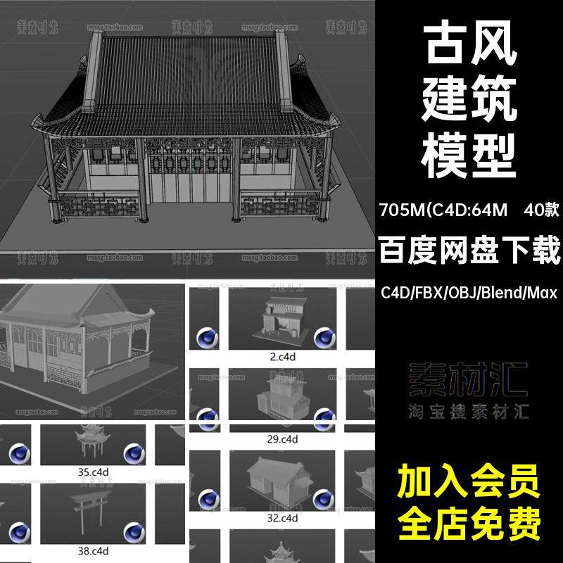 40个blender古风建筑房屋宫殿c4d模型3d素材fbx文件obj白模无材质