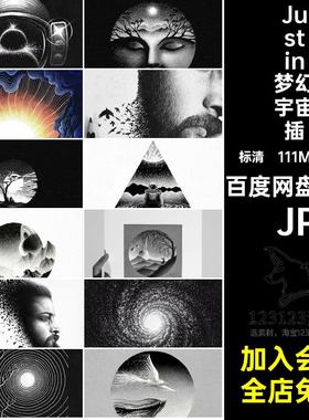 300张Justin梦幻宇宙插画集行星临摹板素材画家手绘美国图集学习