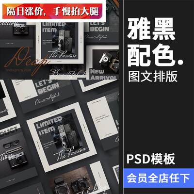 优雅绅士风格雅黑配色摄影照片图片图文排版海报PSD模板PS素材