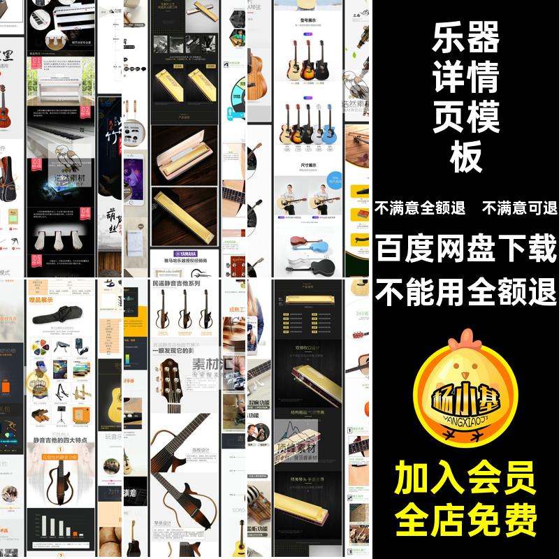 乐器详情页模板产品描述吉他钢琴电商PSD淘宝天猫吉他乐器详情