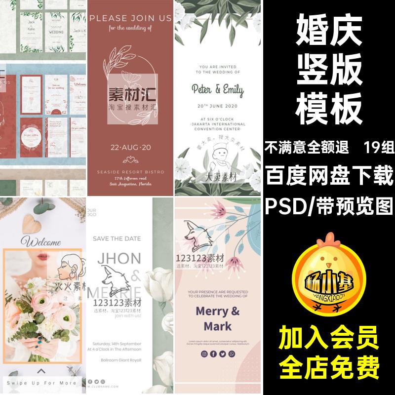 模板设计水彩植物花卉婚礼婚庆psd请柬封面海报邀请函清新素材图