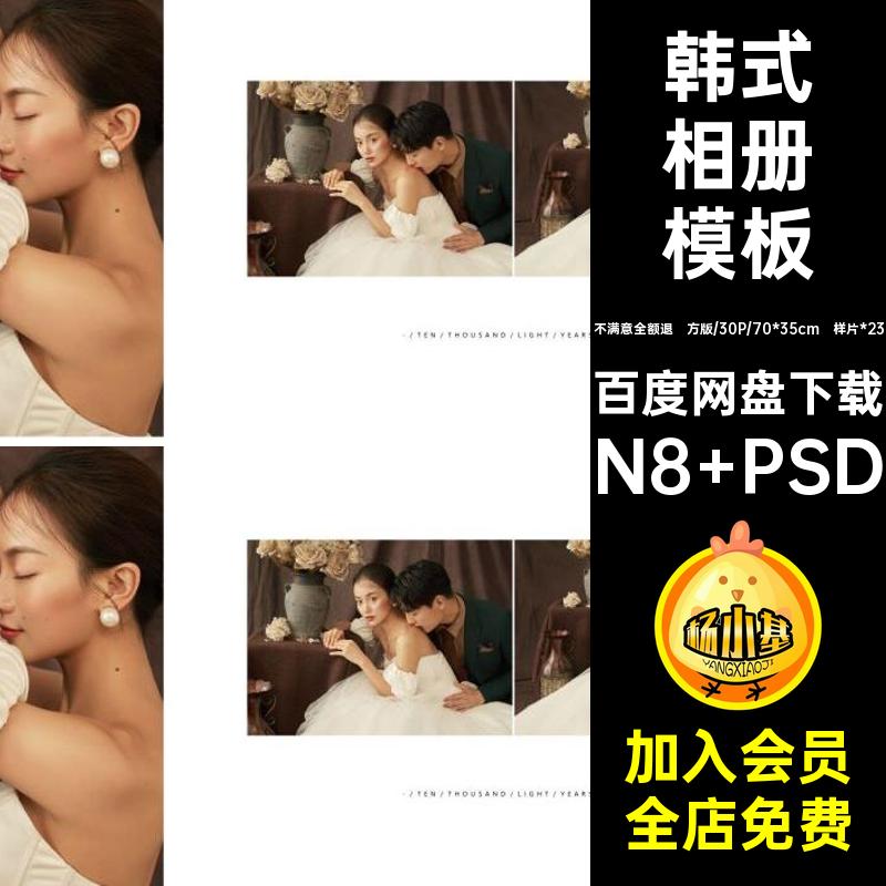 2022方版韩式结结婚纱PSD相册模板JPG放大样片样册N8套版设计素材