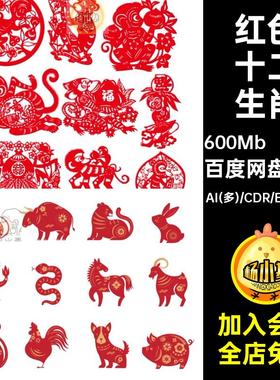 红色新年春节十二生肖12窗花剪纸图案ai设计eps矢量免扣psd元素材