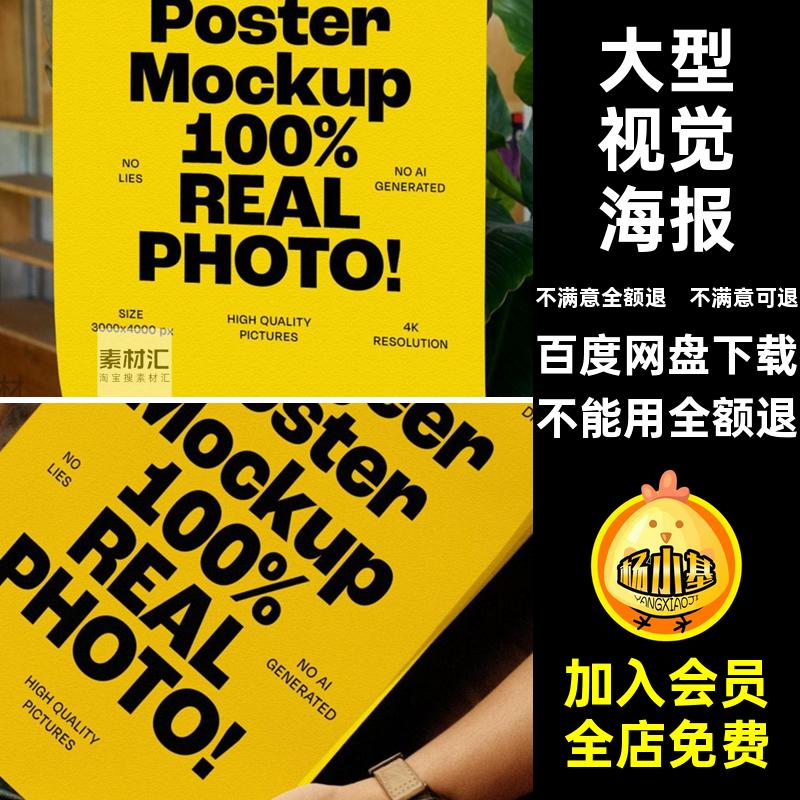 PS设计模板简报纸效果图视觉极9大型款海报手持素材招贴样机设计