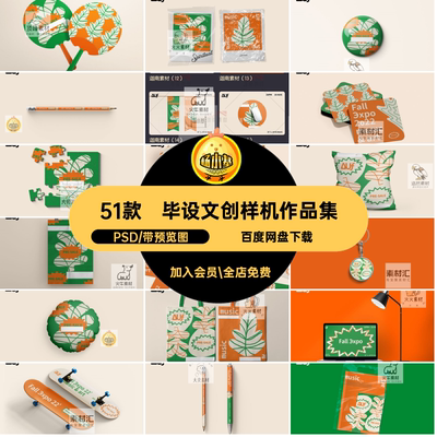 产品系列PSD作品集样机VI毕业设计文创包装贴图素材51款模板logo