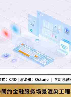 C4D蓝白色电脑微软玻璃拟物网页B端区块链科技数据场景OC渲染