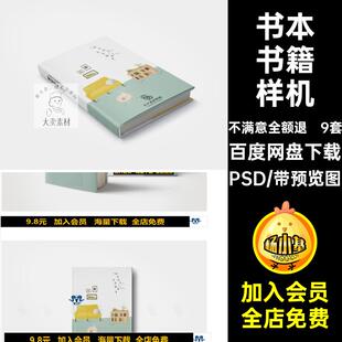 书籍样机PSD画册精装素材杂志书本贴图9套效果图智能硬壳书皮VI
