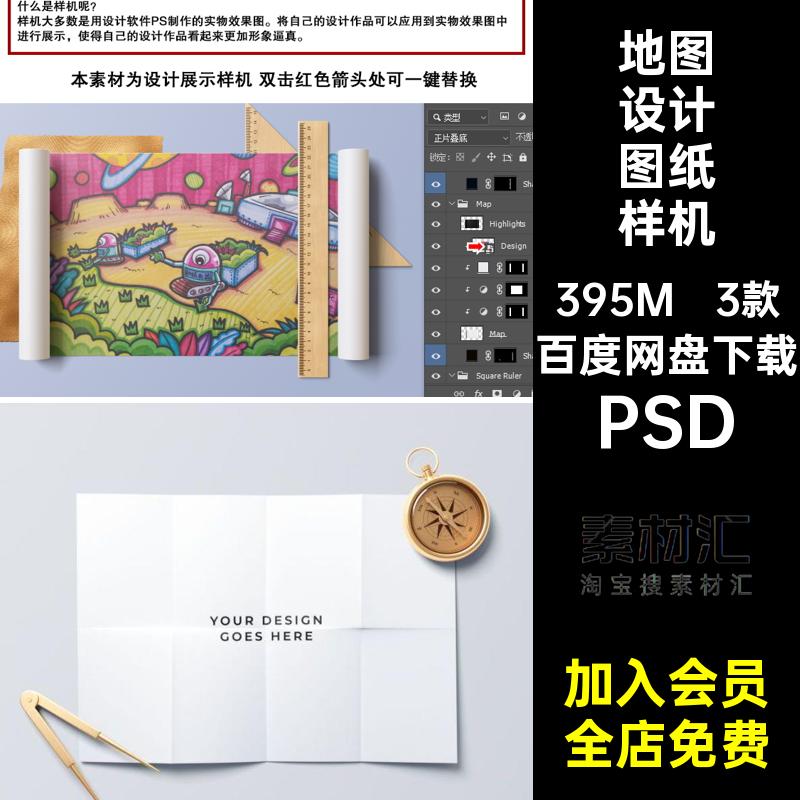 3款地图设计图纸样机智能绘制建筑贴图艺术ps卷轴装修装饰PSD智能