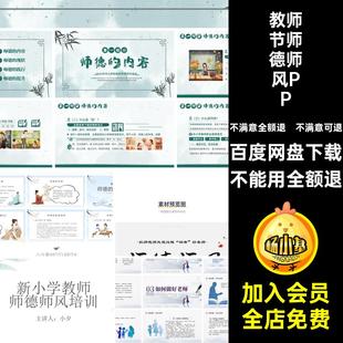 教师节师德师风PPT宣传模板通用培训活动课件演讲中国风教育讲座