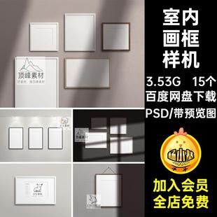 室内家居墙壁艺术品装饰画框相框组合场景样机智能贴图PS设计素材