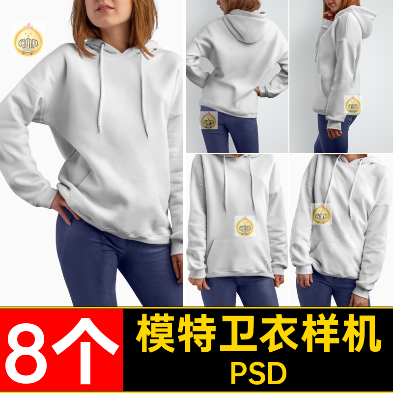 连帽衫贴图样机PSD图案8个衣服服装卫衣psd女士vi素材PSD模特PSD,商务/设计服务,设计素材/源文件,淘宝优惠券,粉丝福利购,淘宝优惠卷