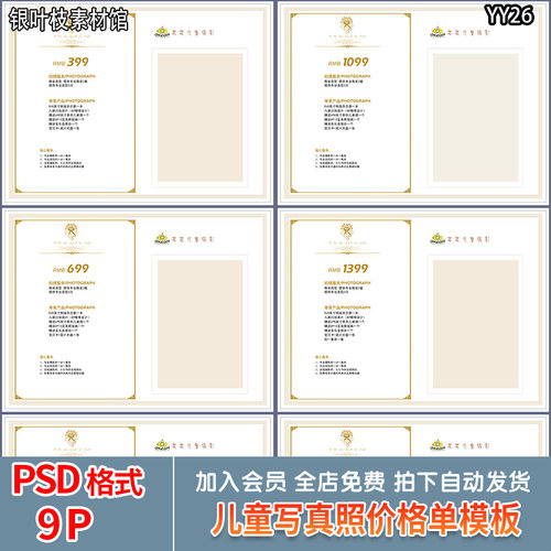 影楼宝宝写真套餐价格单PSD模板 摄影儿童拍照价目表报价单ps整套
