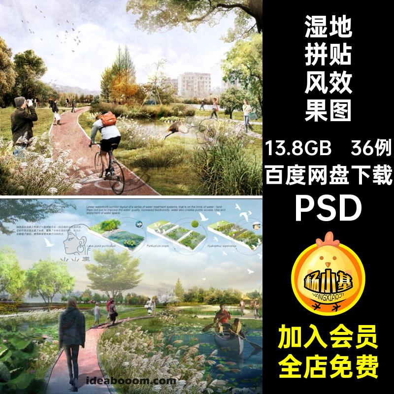 栈道平台PSD竞赛ps生态36例水拼贴合集psd公园效果图滨素材湿地