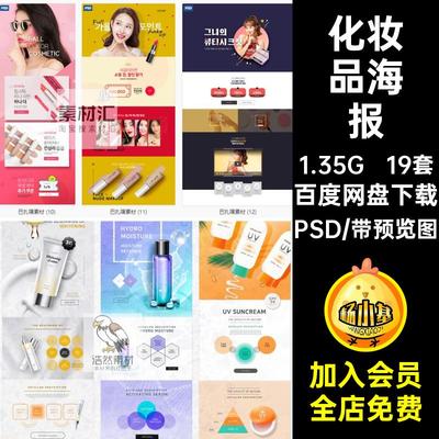 19套美妆网页psd详情海报PSD首页专题护肤广告页面化妆品页PSD