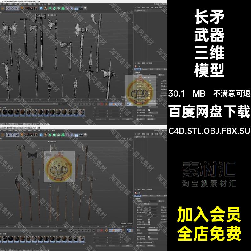 斧头武器三维模型FBXOBJC4D.STL.OBJ.FBX.SU长矛Maya鱼叉古代石锤
