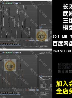 斧头武器三维模型C4D.STL.OBJ.FBX.SUMaya鱼叉古代冷兵器石锤长矛