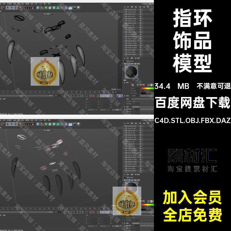 戒指饰品模型C4D.STL.OBJ.FBX.DAZ假3D指甲指环Maya素材首饰三维