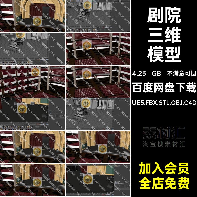 歌剧院三维模型大厅钢琴OBJFBXUE5UE5.FBX.STL.OBJ.C4D观众席音乐