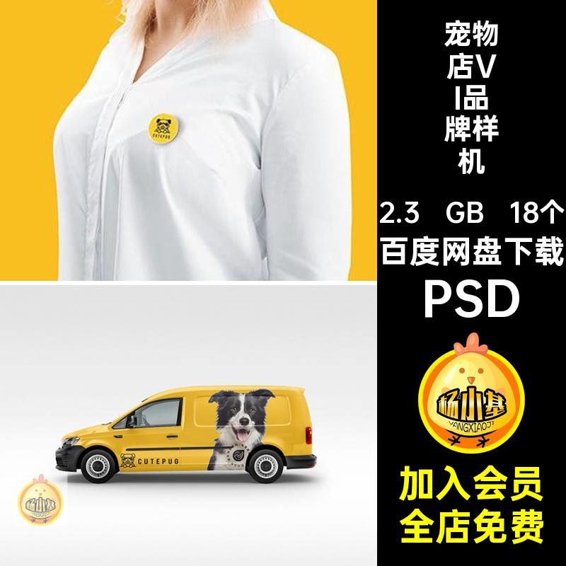 18个猫粮VI品牌样机标志vi效果食品贴图样机模板PSD宠物店智能