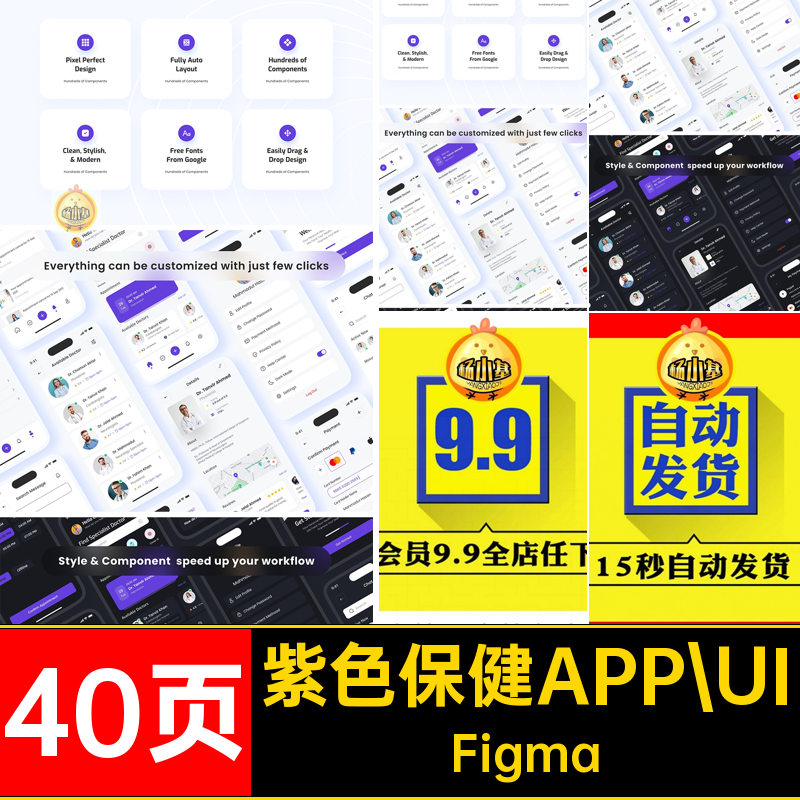 紫色保健APP UIFigma界面程序页看病医疗保健双色40页模板整套