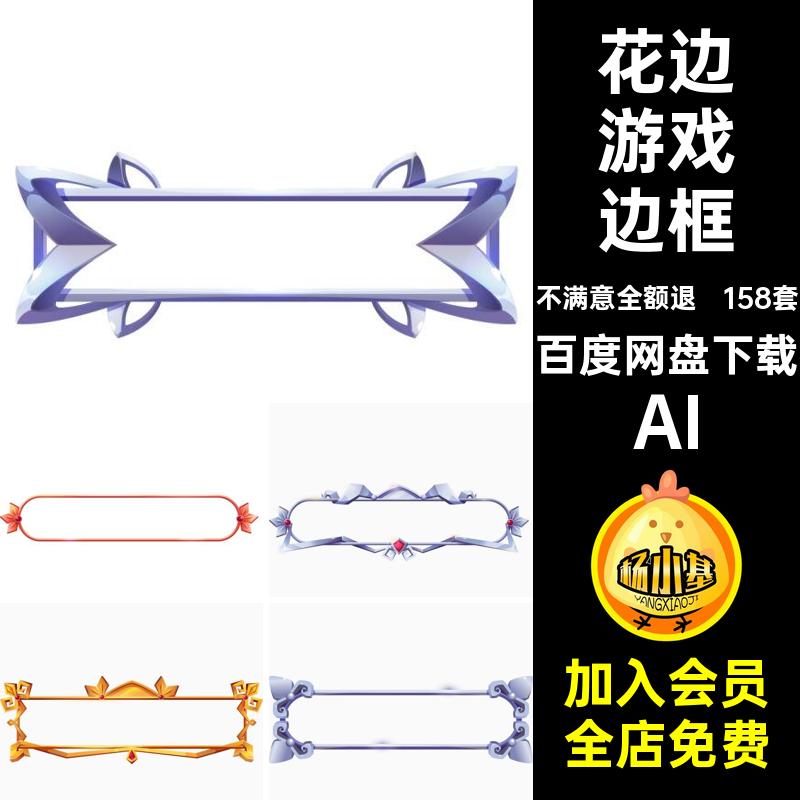 花边游戏边框免扣PNG欧式装饰立体158套UI矢量卡通框架标题AIAI