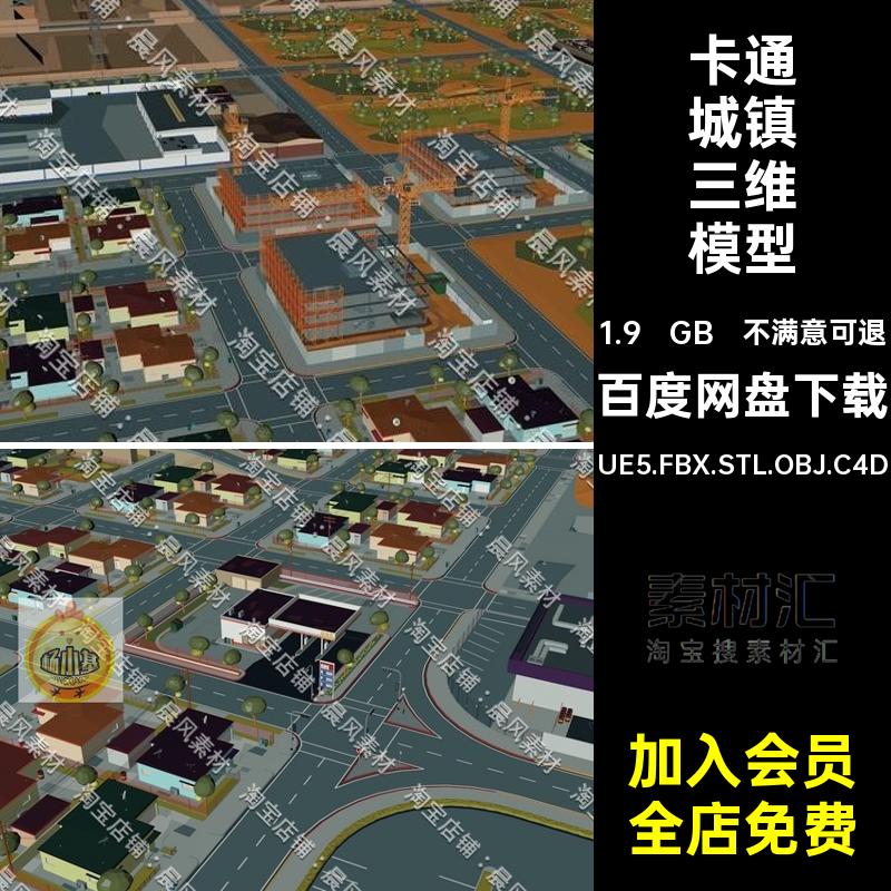 房屋城镇三维模型UE5.FBX.STL.OBJ.C4D工地风卡通街道工厂低面