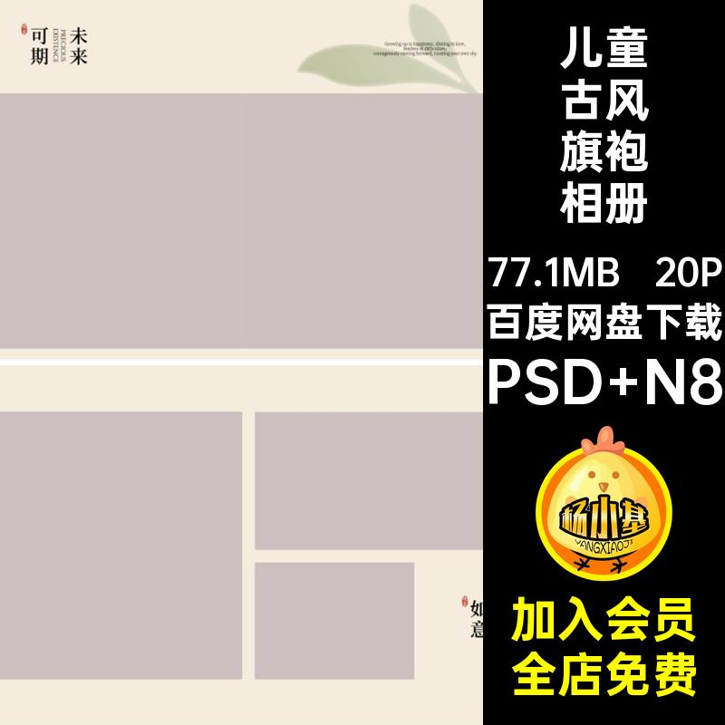 20P雅致古风旗袍相册方新中式N版寸模板设计排版PS写真国风儿童