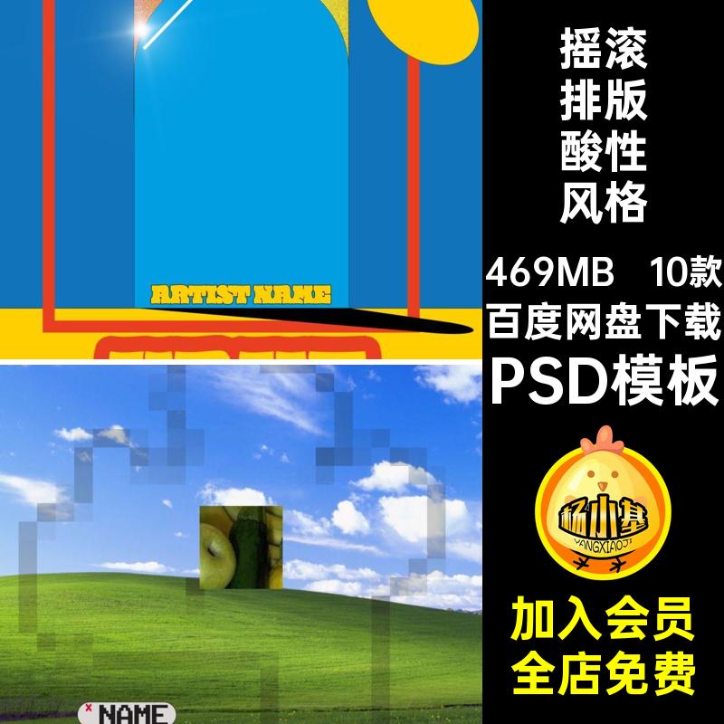 金属排版酸性风格PSD模板CD专辑音乐摇滚包装素材歌曲10款封面