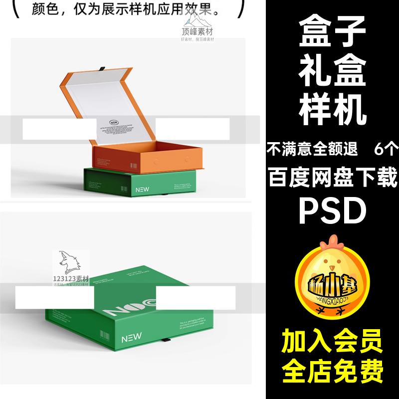 6个方形磁吸翻盖礼盒包装盒样机盒子品牌vi提案贴图效果设计素材