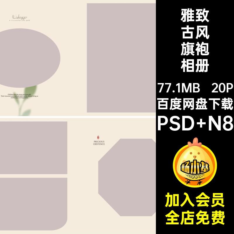 国风古风旗袍相册设计PS新中式寸方模板排版20P儿童写真N雅致PS