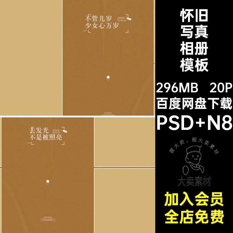 怀旧复古文艺写真相册psd模板方版8寸n8设计排版影楼相册排版素材,商务/设计服务,设计素材/源文件,淘宝优惠券,粉丝福利购,淘宝优惠卷