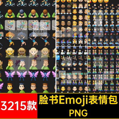 脸书Emoji表情包高清免食物透明PNG动植物3215款图标扣水果水果