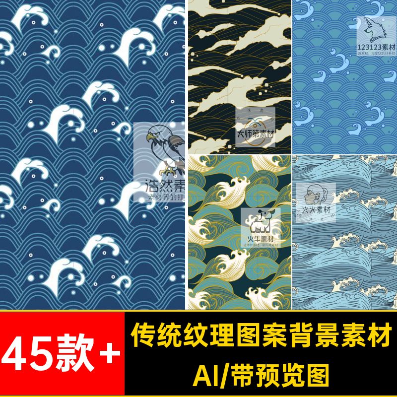 传统纹理图案背景素材AI插画矢量海浪中式45款 创意模板日式波浪