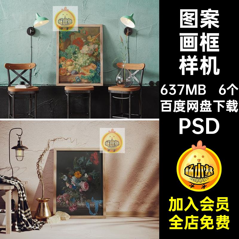 装饰画室内画油画插画框图案展示场景效果图贴图样机psd设计素材