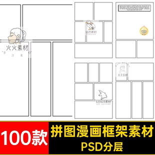 卡通漫画页面分镜框架布局拼图拼贴排版模板PSD样机设计素材