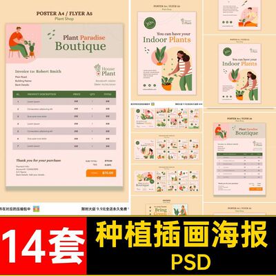 种植插画海报·PSD人物春天手绘模板季节2.5鲜花psd扁平14套风格