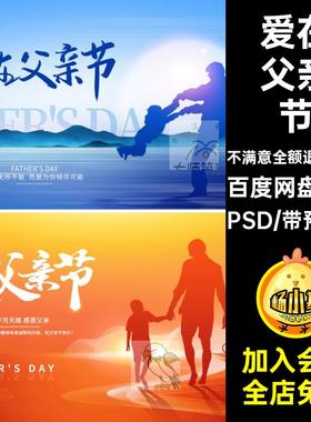 17款感恩活动创意父亲节卡通海报舞台kv插画人物PSD展板背景kv