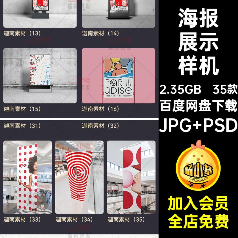 展架海报展示样机JPG PSD模板效果贴图35款室内素材高端广告牌